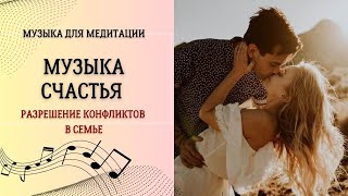 Музыка счастья  432 гц слушать [upl. by Krishna]